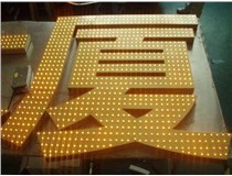 沖孔字、吸塑字、樹(shù)脂字有哪些方面的區別呢，山西德軒做字廠(chǎng)為您解析