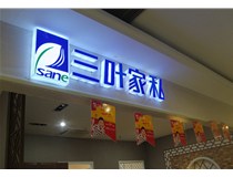 LED發(fā)光字在樓頂安裝的方法是什么呢，山西德軒做字廠(chǎng)為您解析！