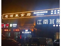 山西發(fā)光字使用制作中會(huì )出現哪些問(wèn)題呢？下面山西德軒做字廠(chǎng)小編給大家介紹下。