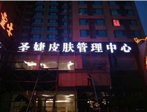 山西樹(shù)脂發(fā)光字和亞克力字有哪些區別呢，山西德軒做字廠(chǎng)和您解答