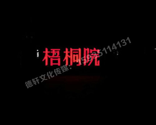 梧桐院小區——不銹鋼高邊字、下陷字