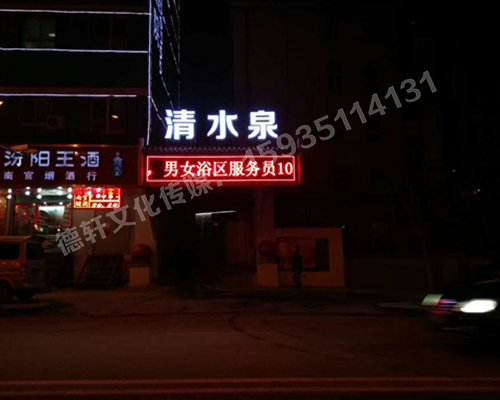 清水泉迎澤南街——顯示屏，沖孔字