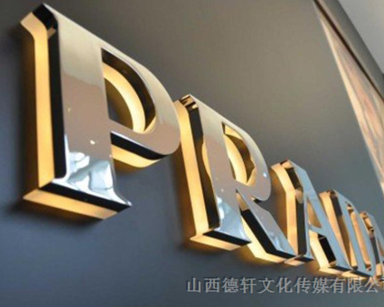 山西德軒傳媒公司發(fā)光字中哪些字能做小字？
